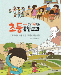 학교에서 가장 멋진 1학년이 되는 법
